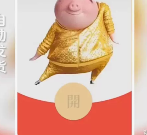 【红包动态音乐封面】金猪跳舞 新款红包动态...