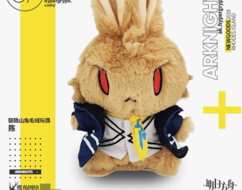 【现货】朝陇山兔毛绒玩具  陈ver 明日...