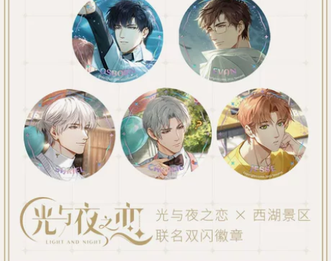 光与夜之恋×西湖景区 联名周边 齐司礼Q版...