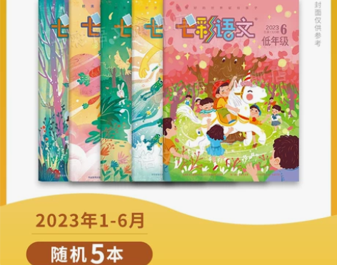 《七彩语文 低年级》（适合1-2年级）20...