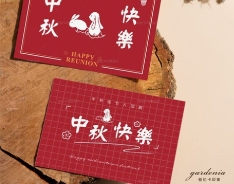 中秋节贺卡现货潮流新中式中秋佳节祝福卡制作...