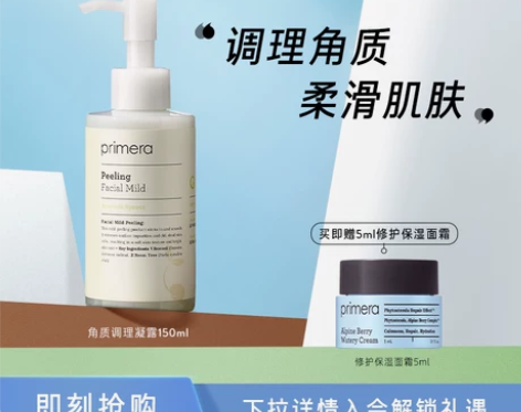 PRIMERA/芙莉美娜角质调理凝露温和清...
