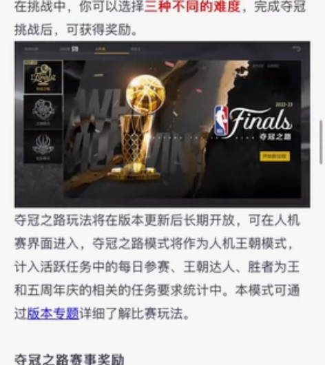 nba2kol2 夺冠之路滴滴 这周做还可...