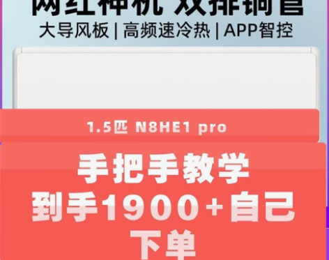 华凌空调he1pro 1.5匹 网红神机全...