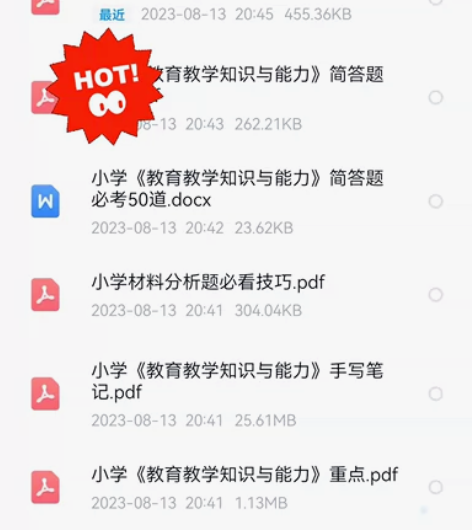 中小学教资《综合素质》《教育教学知识与能力...