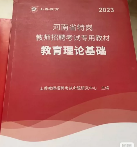 河南特岗河北特岗资料讲义学习资料（cg）案...