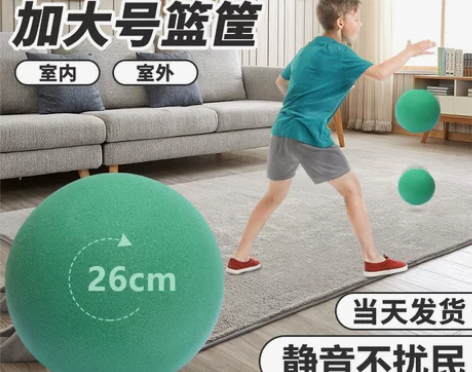 无声静音篮球7号球室内球框儿童训练大号海绵...