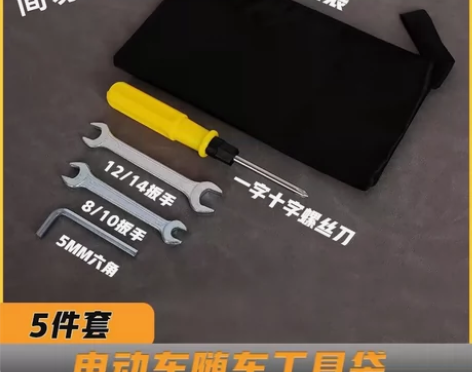 电动车随车工具包常用套筒扳螺丝刀家用袋助力...