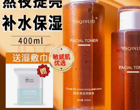 YAQINUO湿敷水爽肤水保湿补水提亮大容...