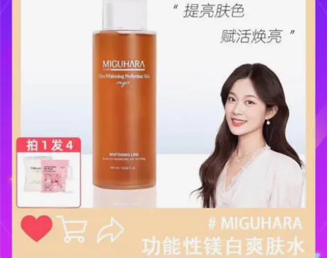 官方授权咪咕哈啦美白保湿爽肤水