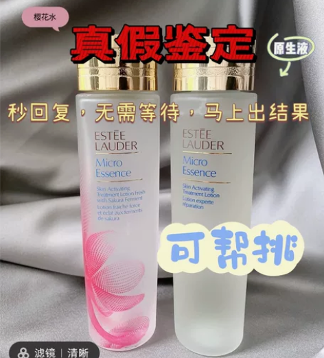 【资深鉴定上万】雅诗兰黛樱花水##amp；...