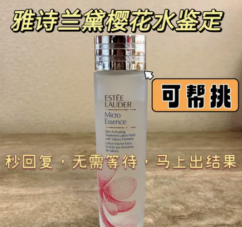 【资深鉴定上万】雅诗兰黛樱花水##amp；...