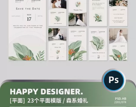【psd婚庆模版】清新森系婚礼邀请函海报平...