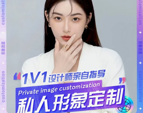 个人形象设计妆发服饰搭配素人改造艺人模特