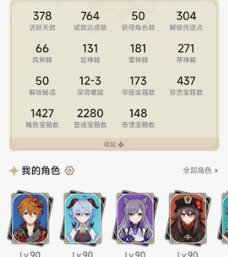 出官服原神毕业号，深渊十二层一遍过，可三改...