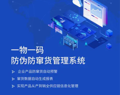 防伪溯源系统防窜货查询红包活动营销二维码标...
