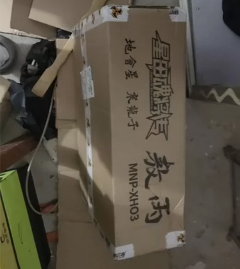 摩动核白起  敖丙外包装盒微损 标价白起 ...