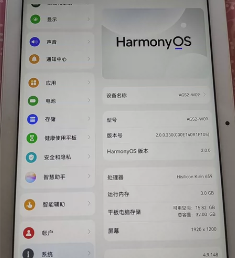 华为畅享平板 3+32 海思麒麟659处理...