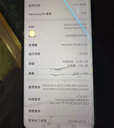 华为畅享20pro，用了一年多，机子不卡用...