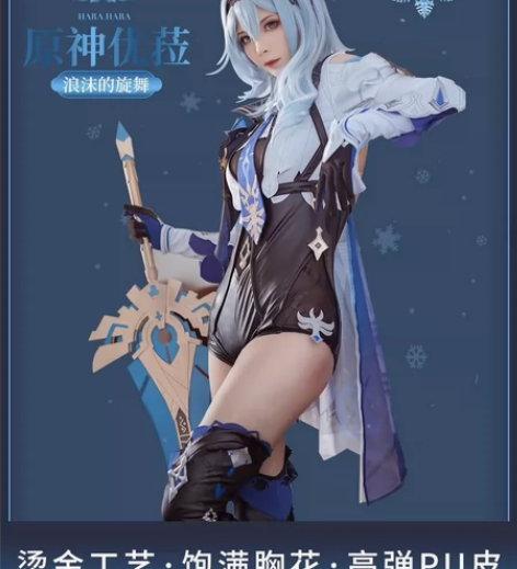 【出】全新火花家优菈大全套 衣服L码+毛娘...