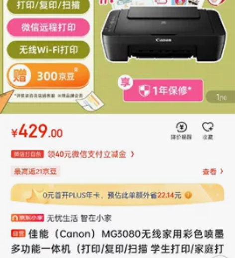 佳能MG3080无线家用彩色喷墨多功能一体...