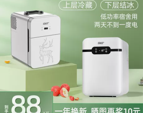 SAST车载迷你小冰箱mini宿舍出租房小...
