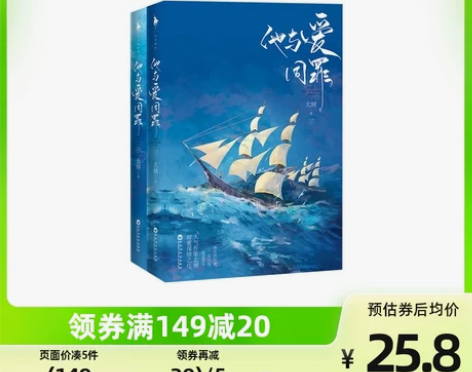 他与爱同罪 北倾的书青春文学言情校园爱情甜...