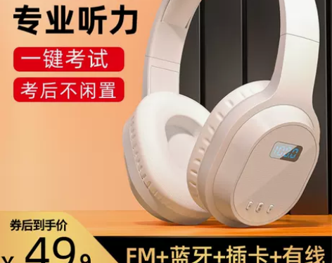 UDD 英语四六级听力耳机四级调频FM专八...