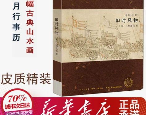 诗经手账 旧时风物 (宋)马和之 文学 中...