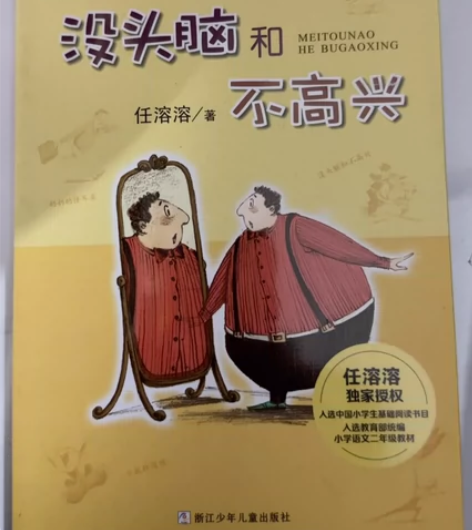 没头脑和不高兴注音版##amp；amp；花...