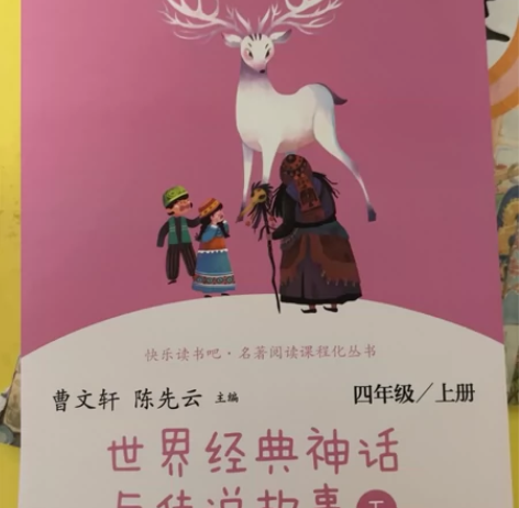 中国神话传说 四年级快乐读书吧 感兴趣的话...