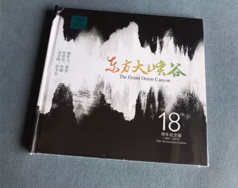 cd 东方大峡谷 新世纪发烧音乐，发烧大碟...