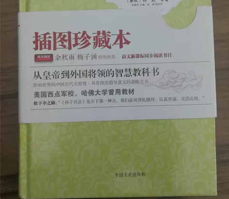孙子兵法三十六计青少版当当网全国独家!余秋...