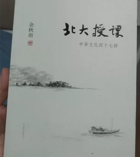 正版余秋雨《北大授课》，假一罚十，欺骗可耻...