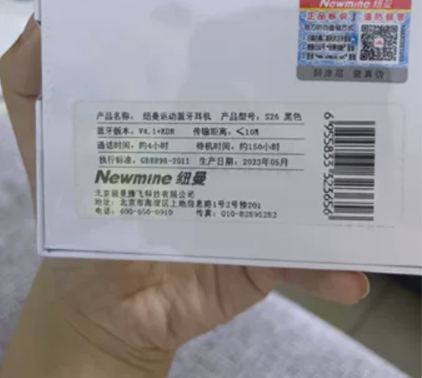 纽曼运动蓝牙耳机 S26 这个是黑色未打开...
