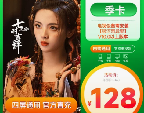 支持TV端爱奇艺白金会员爱奇艺vip银河奇...